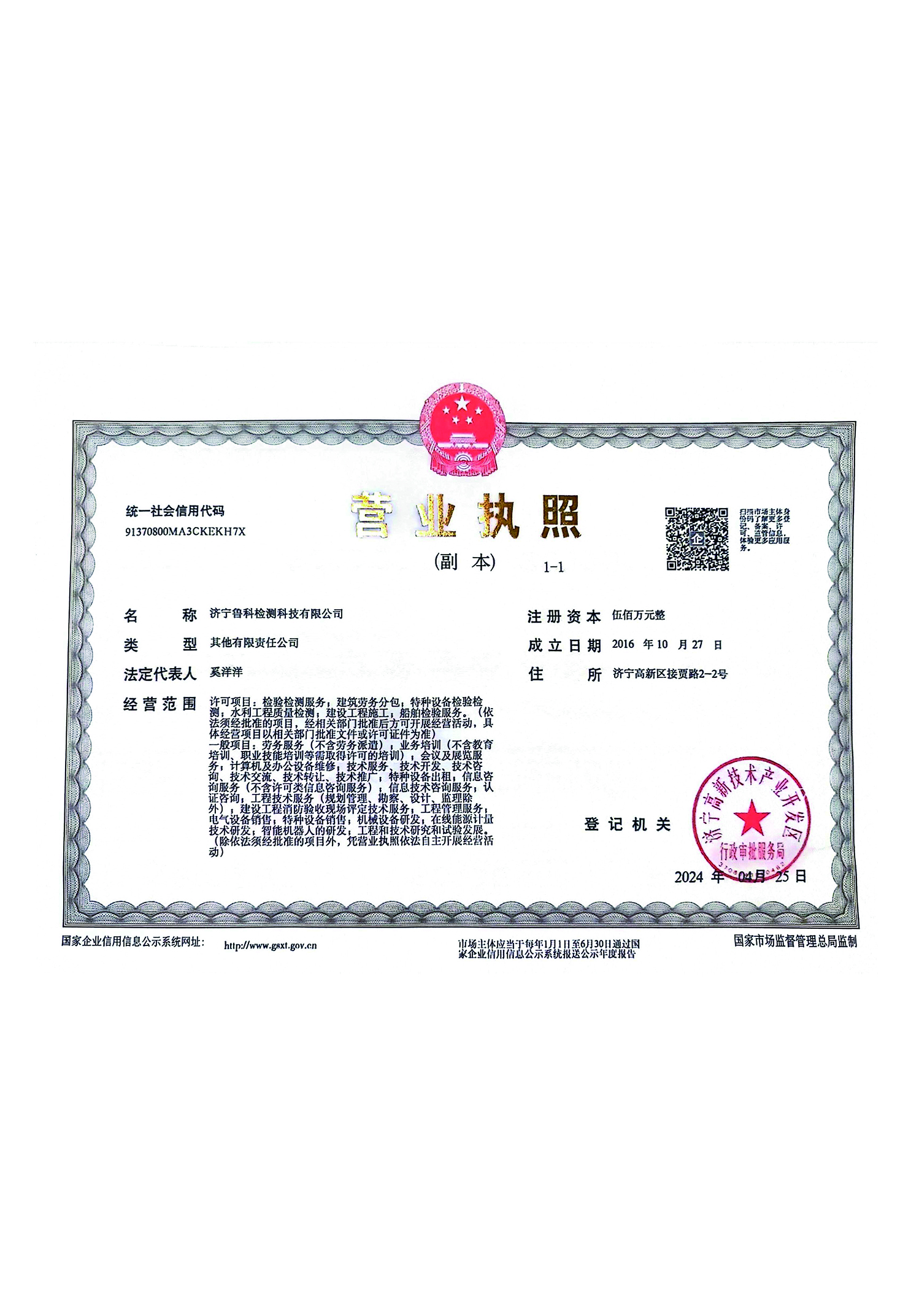 營(yíng)業(yè)執(zhí)照