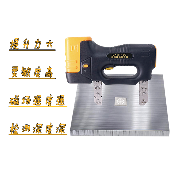 LKMT-D3<br/>無(wú)線磁軛探傷儀