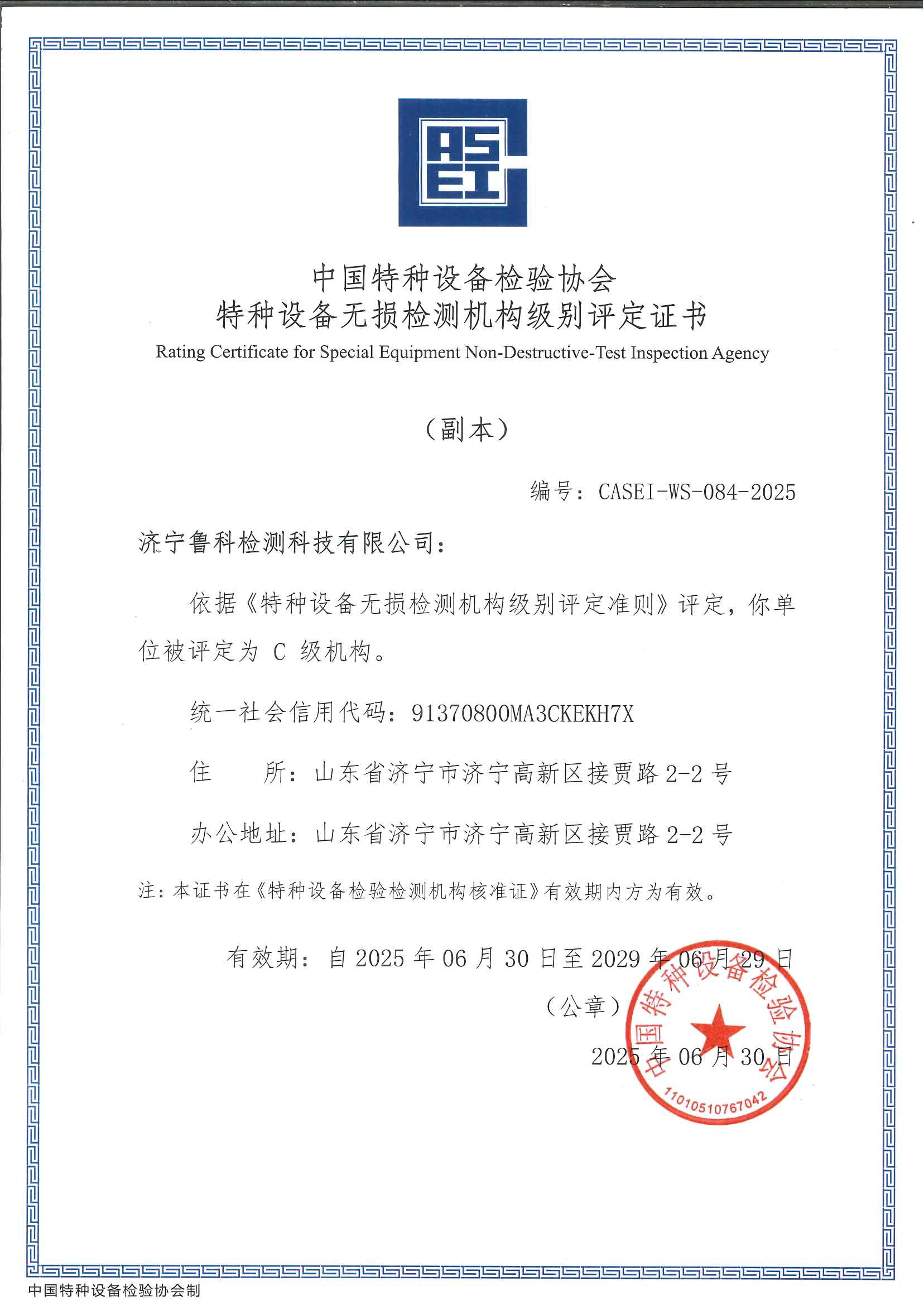 特種設(shè)備無(wú)損檢測(cè)機(jī)構(gòu)級(jí)別評(píng)定C級(jí)機(jī)構(gòu)