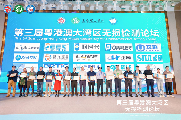 第三屆粵港澳大灣區無(wú)損檢測論壇圓滿(mǎn)落幕，濟寧魯科精彩亮相