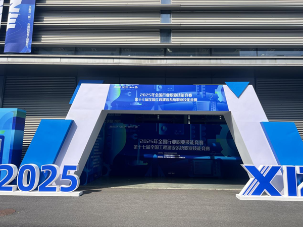 2025年全國行業(yè)職業(yè)技能競賽<br/>第十七屆全國工程建設系統職業(yè)技能競賽