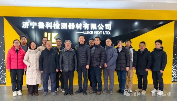 《大型工業(yè)承壓設備檢測機器人磁粉檢測》團體標準研討會(huì )在魯科成功召開(kāi)