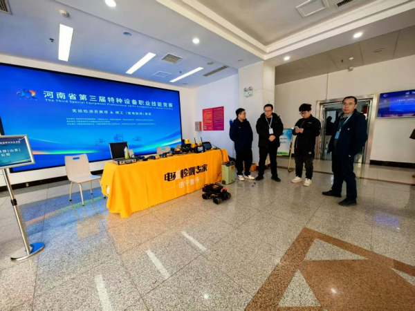河南省第三屆特種設備職業(yè)技能競賽